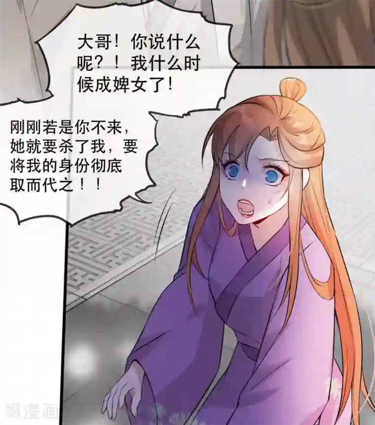 奸妃如此多娇第51话 谁才是王府嫡女