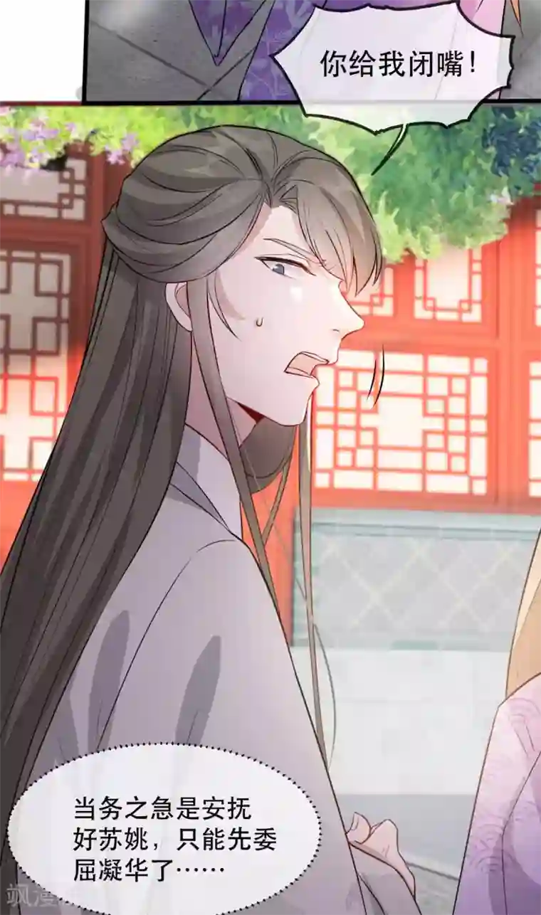 奸妃如此多娇第51话 谁才是王府嫡女