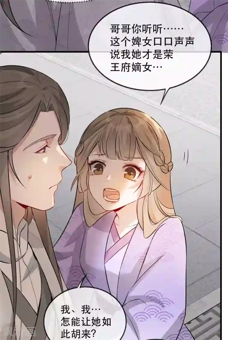 奸妃如此多娇第51话 谁才是王府嫡女