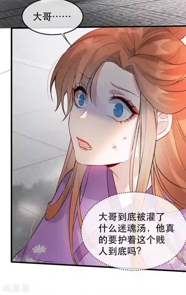 奸妃如此多娇第51话 谁才是王府嫡女