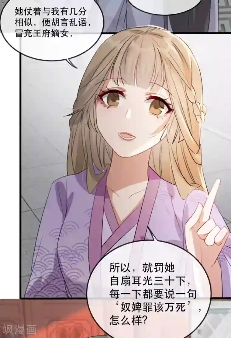 奸妃如此多娇第51话 谁才是王府嫡女