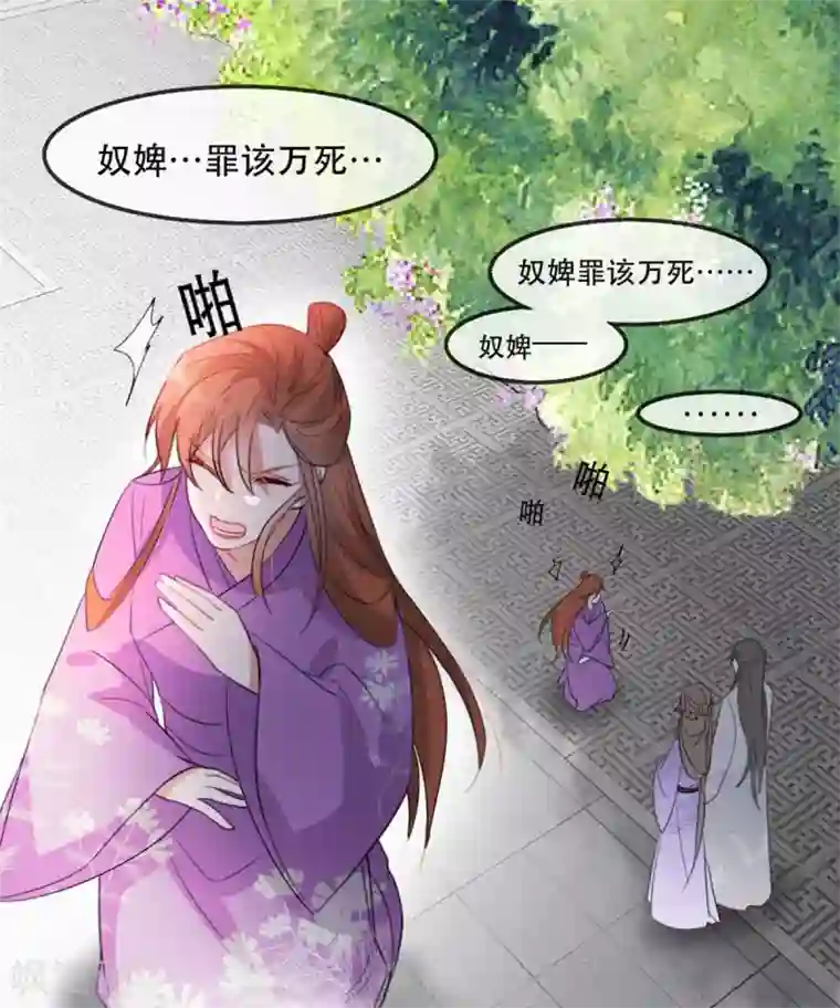 奸妃如此多娇第51话 谁才是王府嫡女