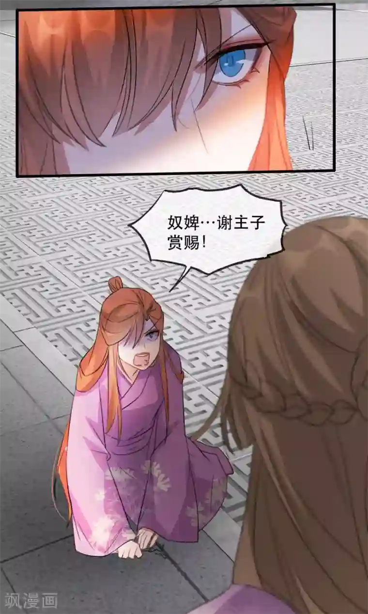 奸妃如此多娇第51话 谁才是王府嫡女