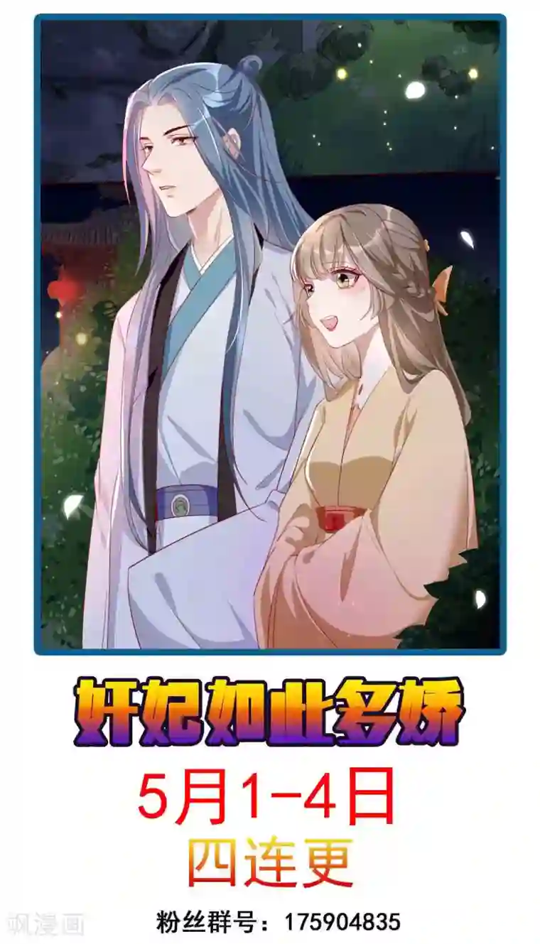 奸妃如此多娇第51话 谁才是王府嫡女
