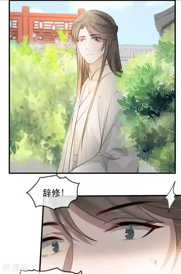 奸妃如此多娇第51话 谁才是王府嫡女