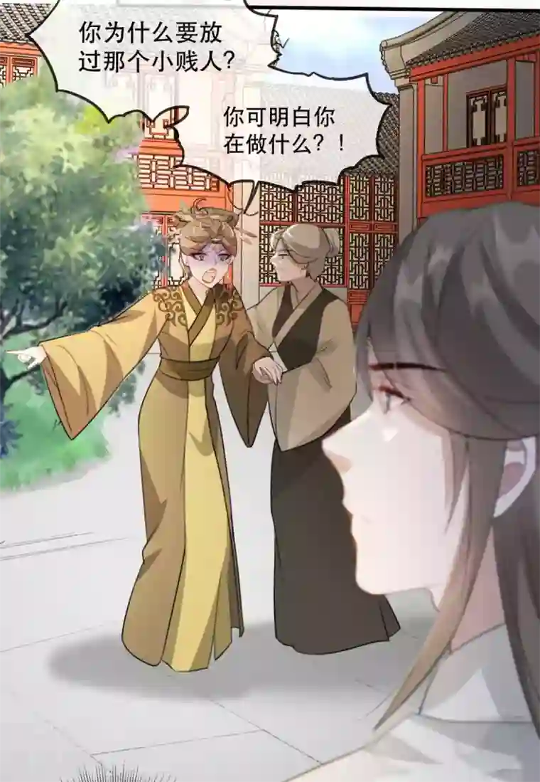 奸妃如此多娇第51话 谁才是王府嫡女