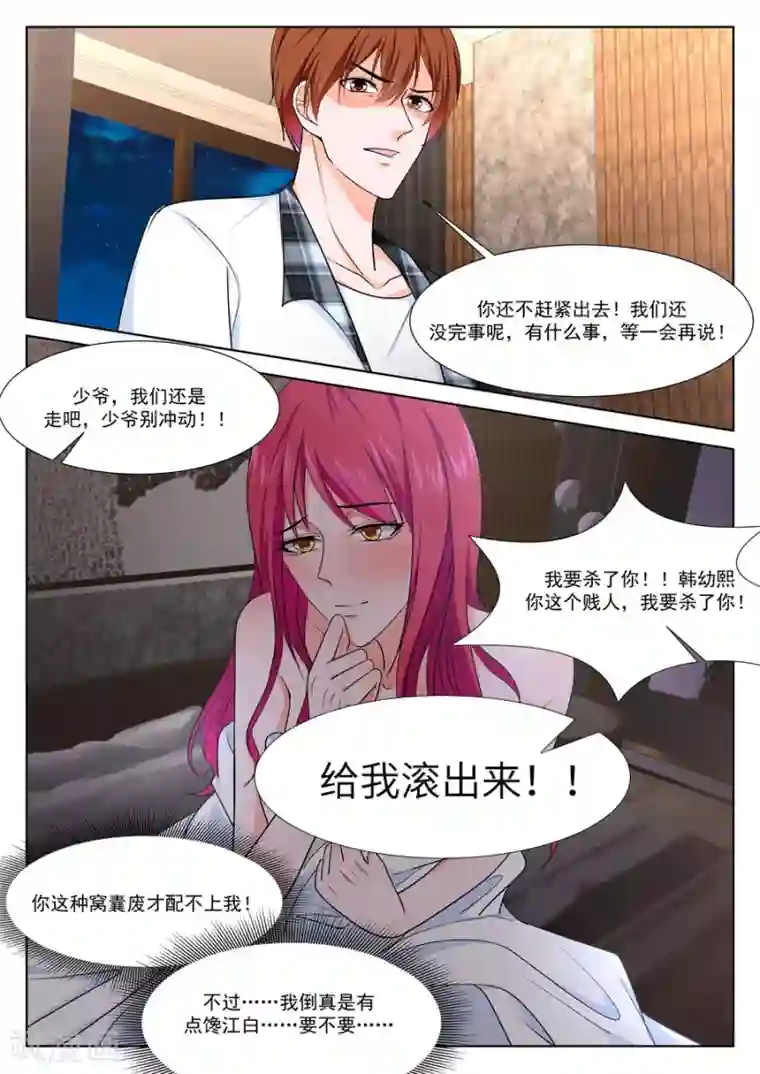 最强枭雄系统第254话 送上门的韩幼熙