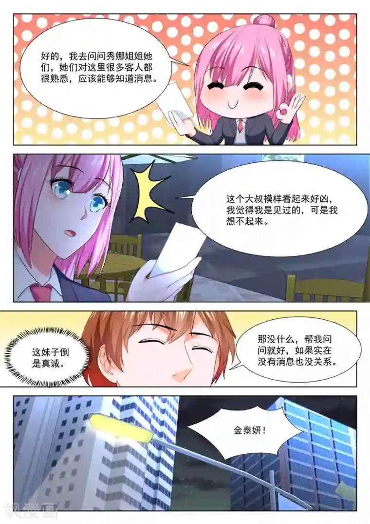 最强枭雄系统第255话 汉阳偶遇“夏依依”