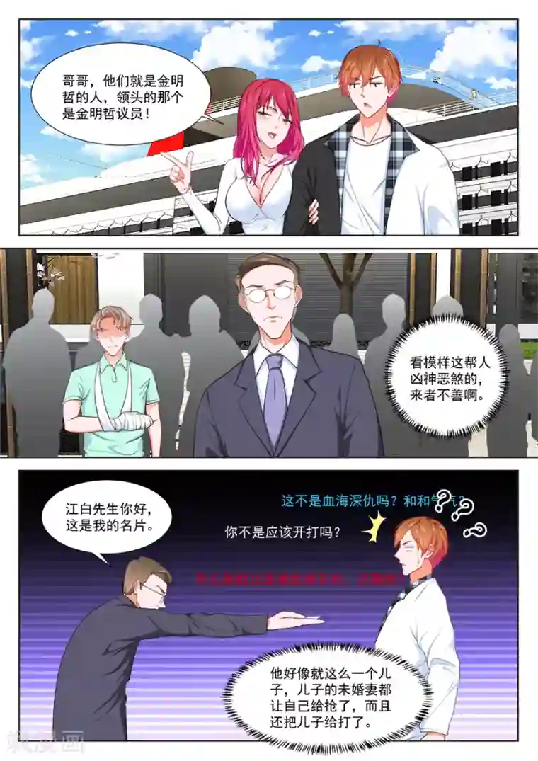 最强枭雄系统第255话 汉阳偶遇“夏依依”