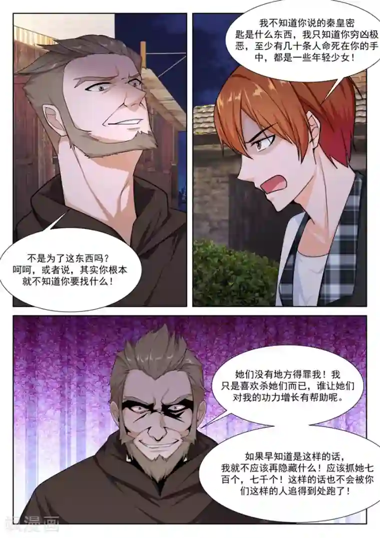 最强枭雄系统第256话 我和泰妍遇到了sss级？！