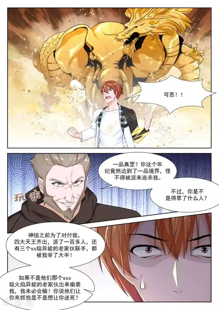 最强枭雄系统第256话 我和泰妍遇到了sss级？！
