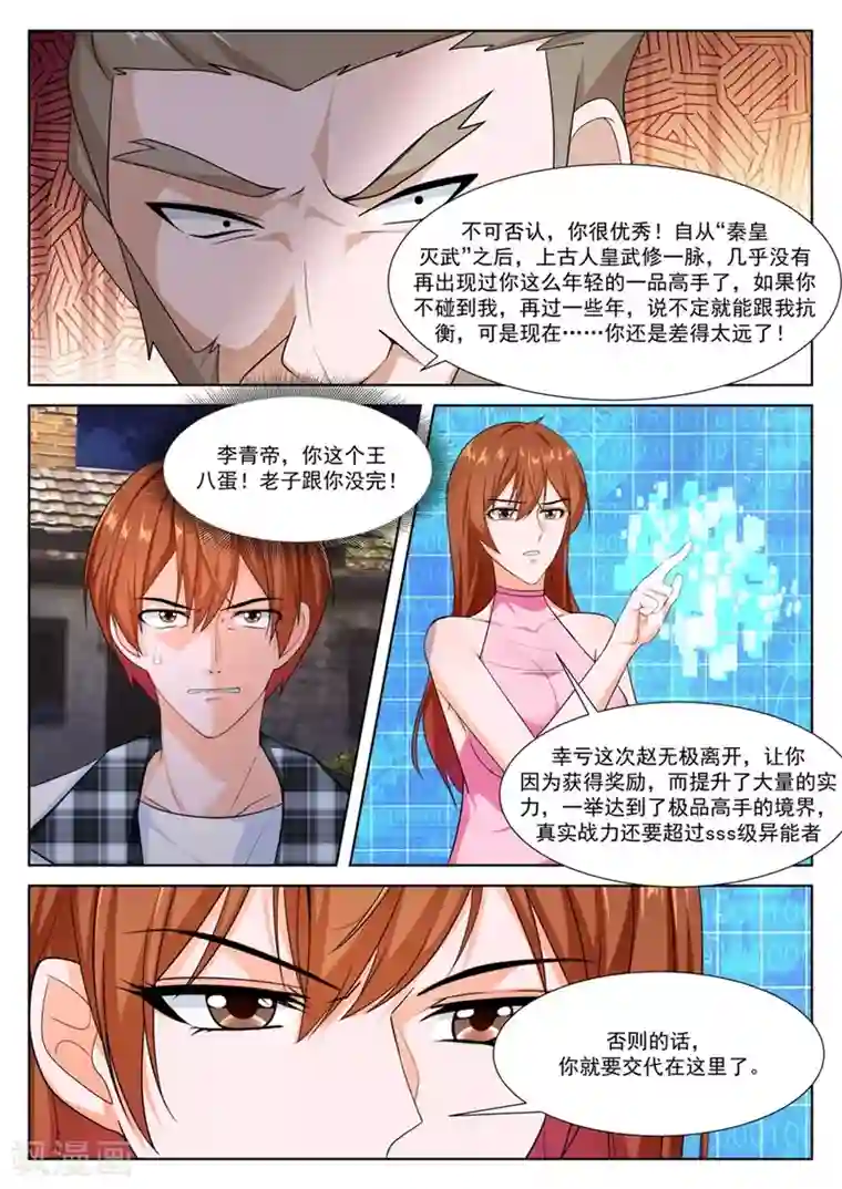 最强枭雄系统第256话 我和泰妍遇到了sss级？！