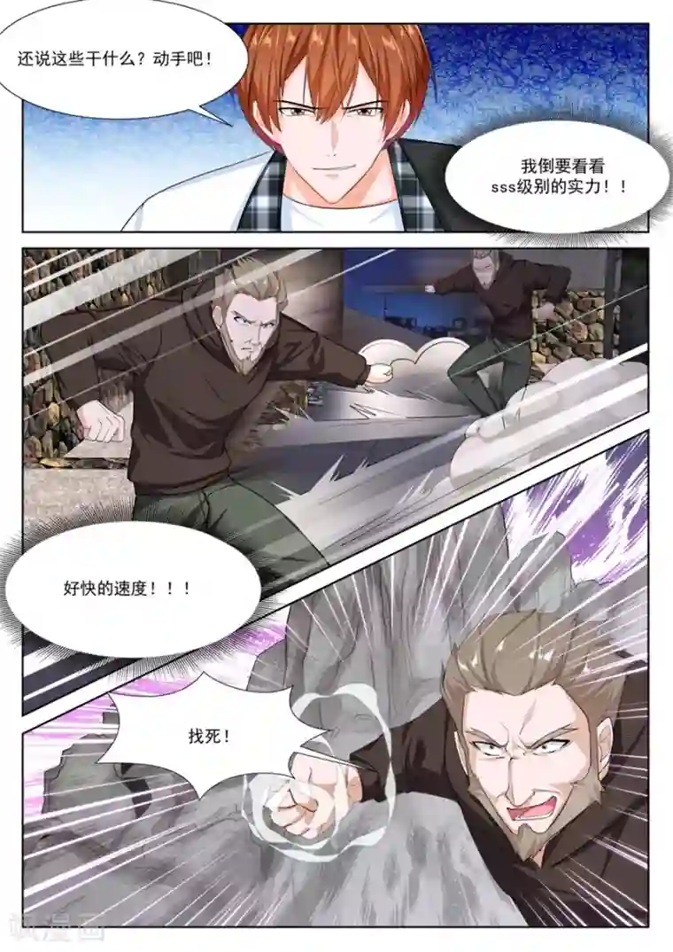 最强枭雄系统第256话 我和泰妍遇到了sss级？！