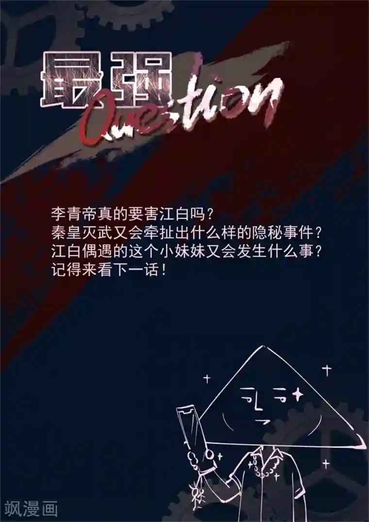 最强枭雄系统第256话 我和泰妍遇到了sss级？！