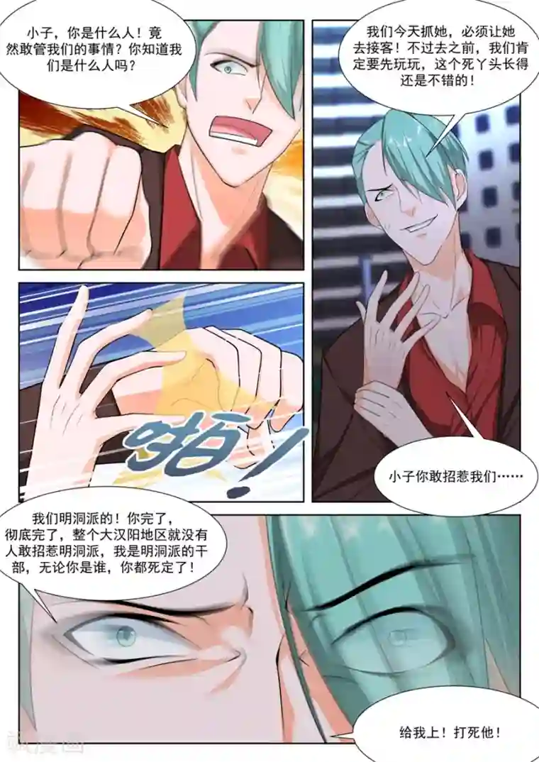 最强枭雄系统第256话 我和泰妍遇到了sss级？！