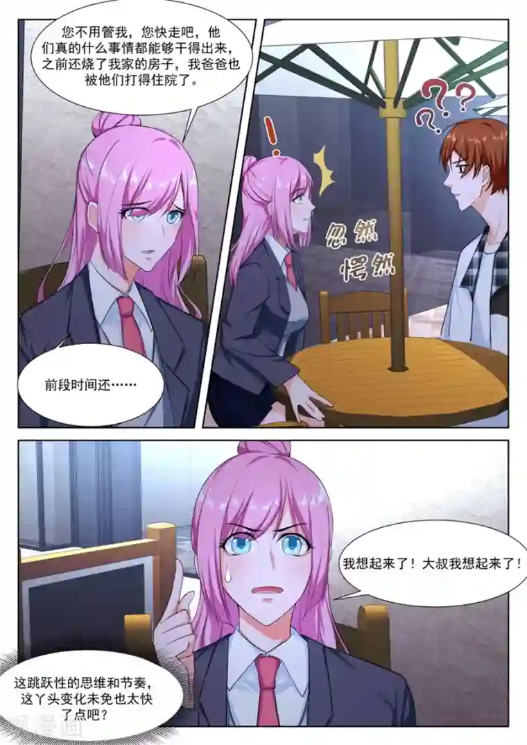 最强枭雄系统第256话 我和泰妍遇到了sss级？！