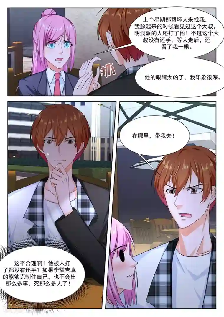 最强枭雄系统第256话 我和泰妍遇到了sss级？！