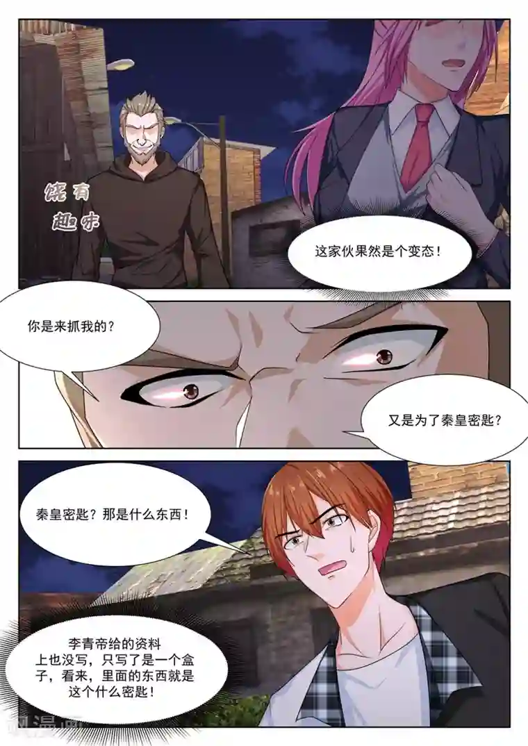 最强枭雄系统第256话 我和泰妍遇到了sss级？！