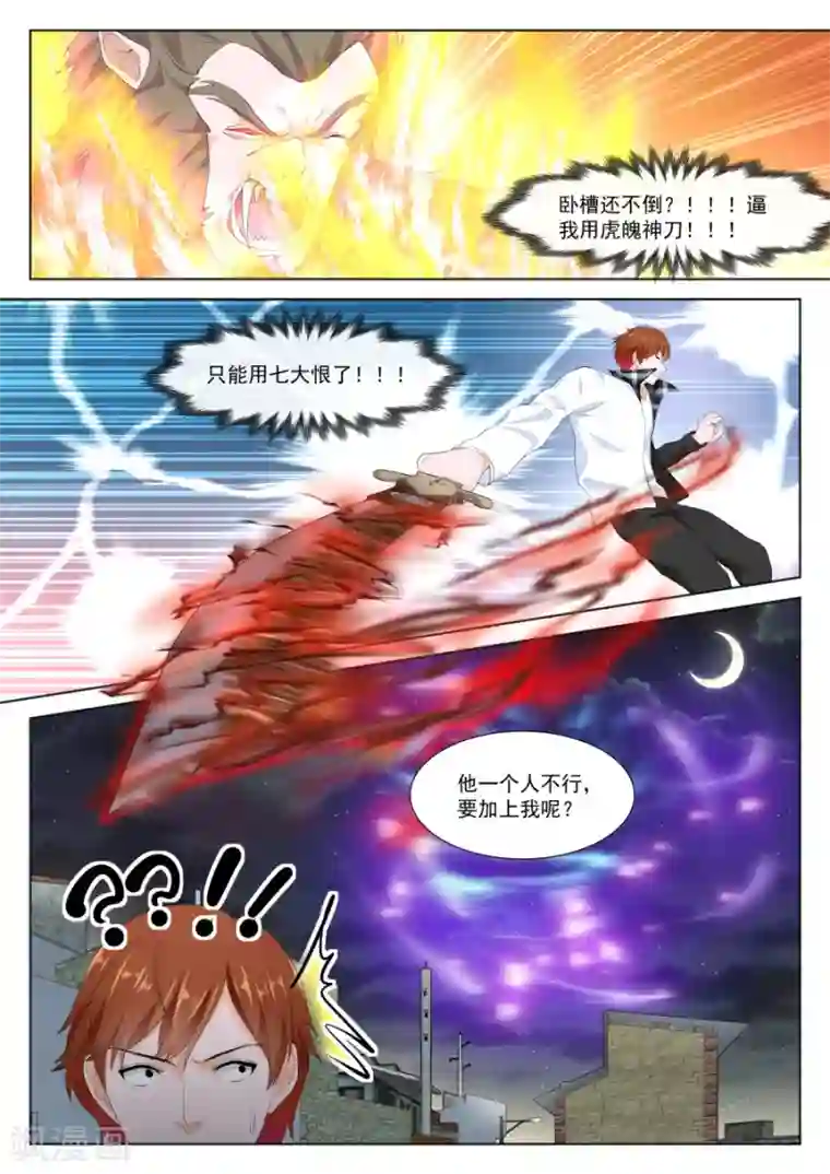 最强枭雄系统第257话 他不是人？