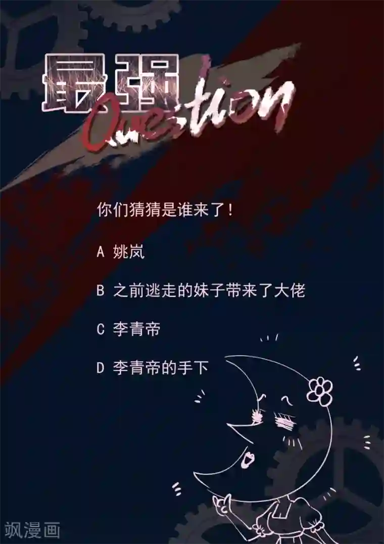 最强枭雄系统第257话 他不是人？