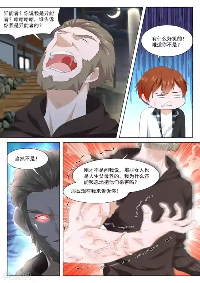 最强枭雄系统第257话 他不是人？
