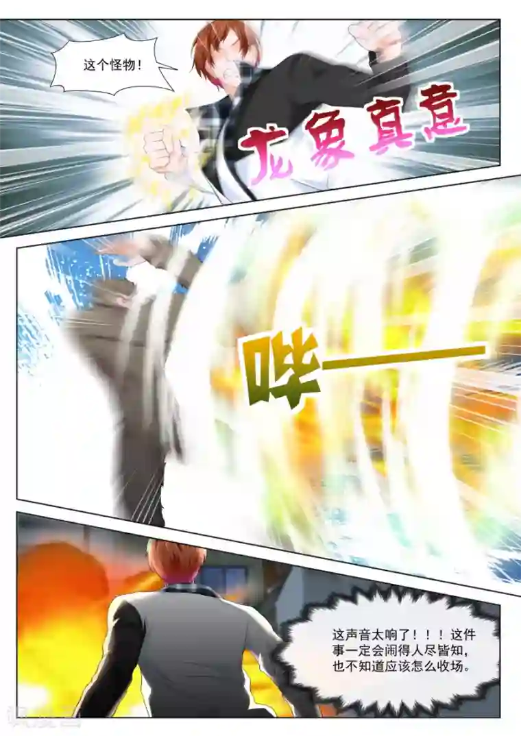 最强枭雄系统第257话 他不是人？