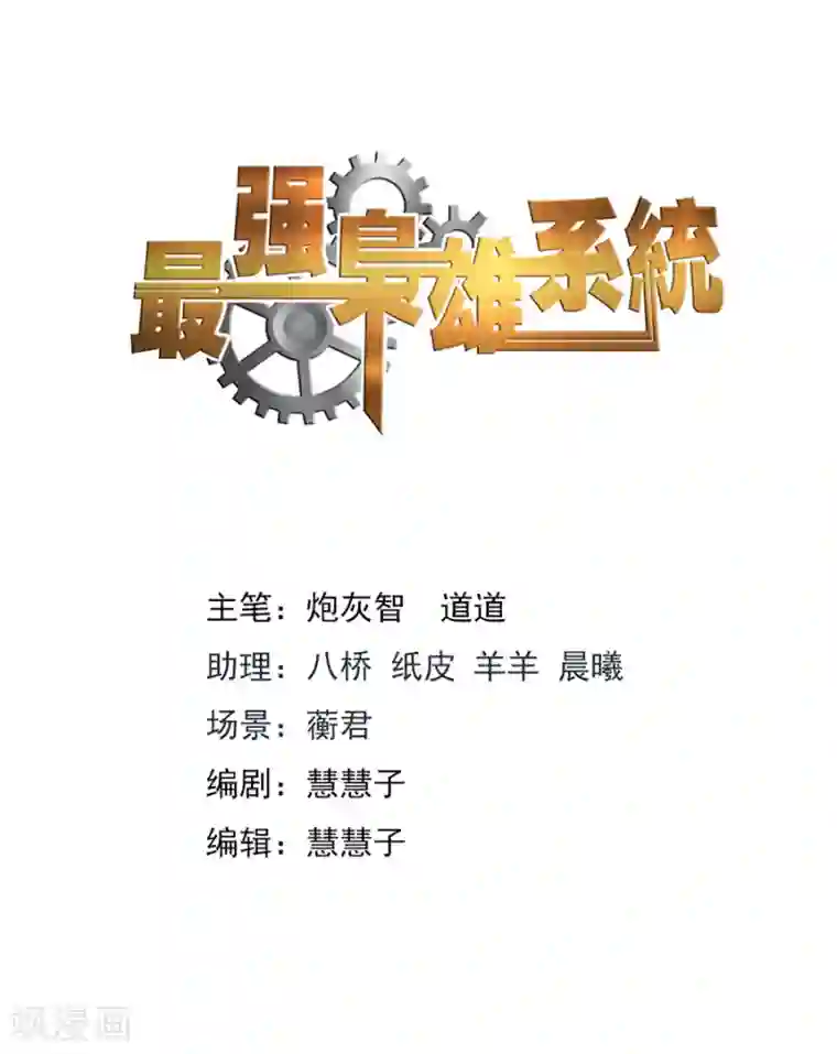 最强枭雄系统第258话 江白破海，恨意滔天！