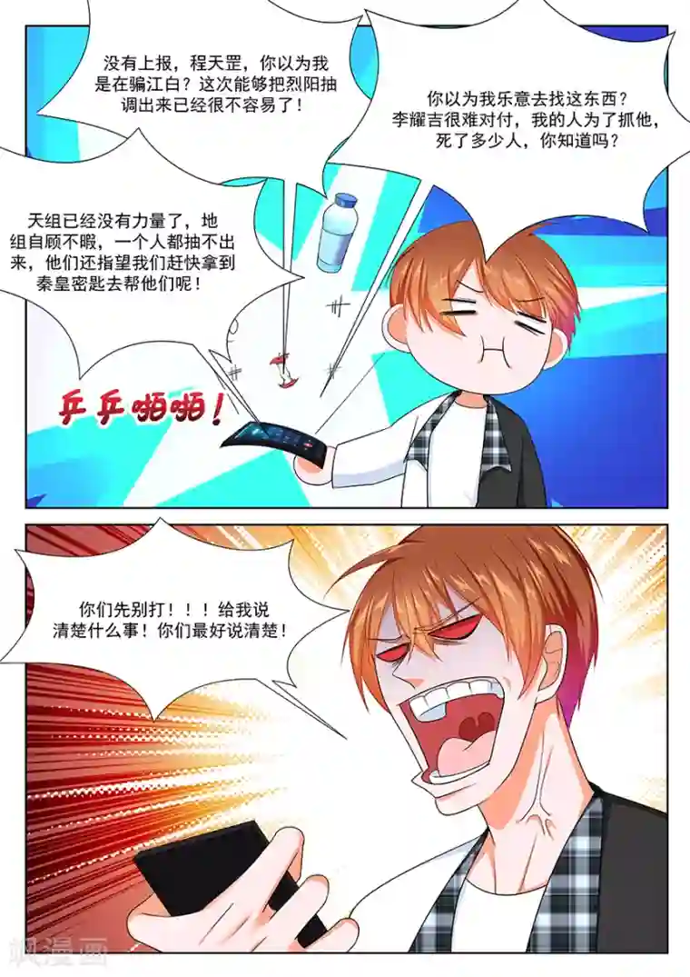 最强枭雄系统第258话 江白破海，恨意滔天！