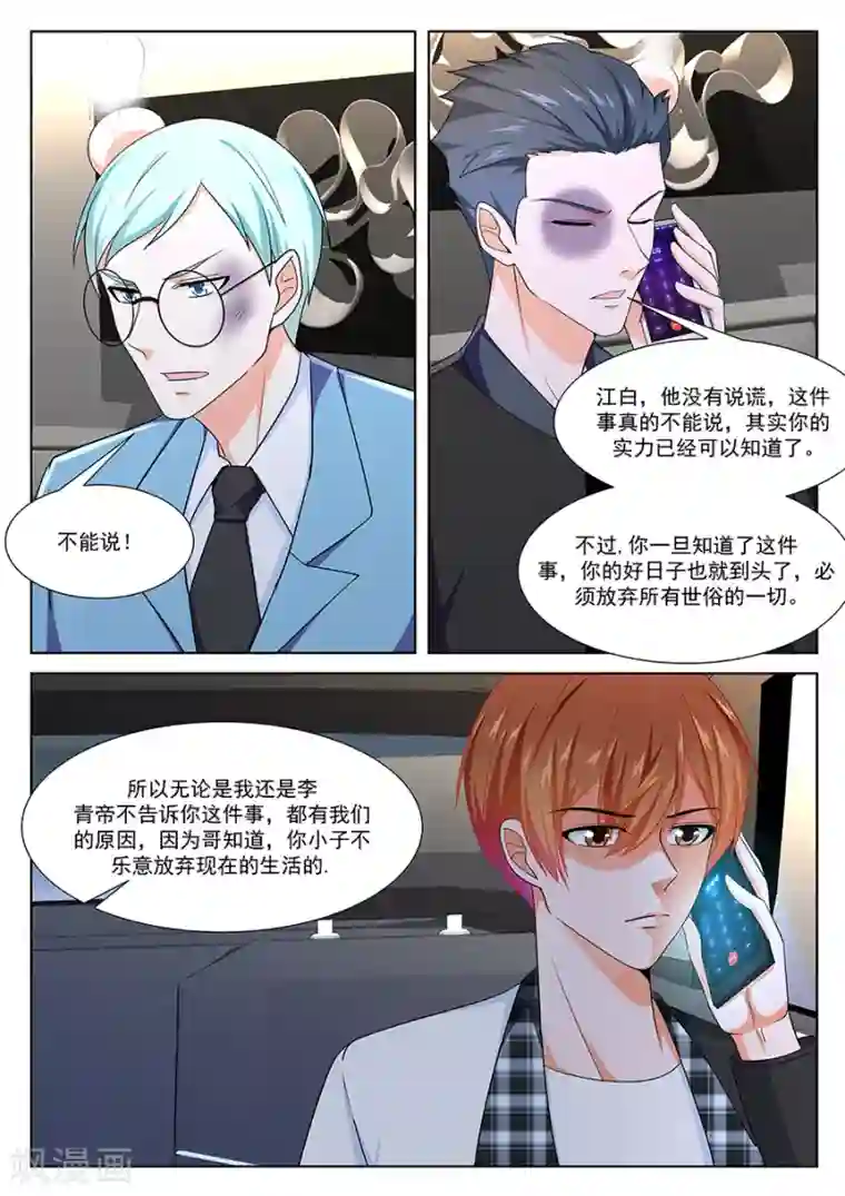 最强枭雄系统第258话 江白破海，恨意滔天！