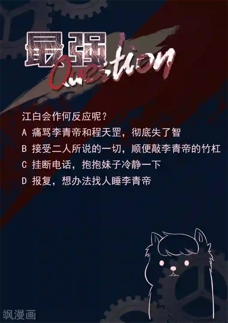 最强枭雄系统第258话 江白破海，恨意滔天！