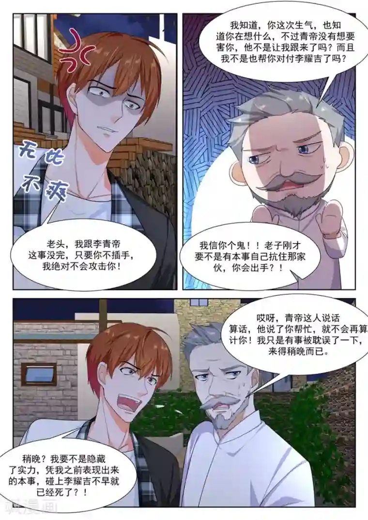最强枭雄系统第258话 江白破海，恨意滔天！