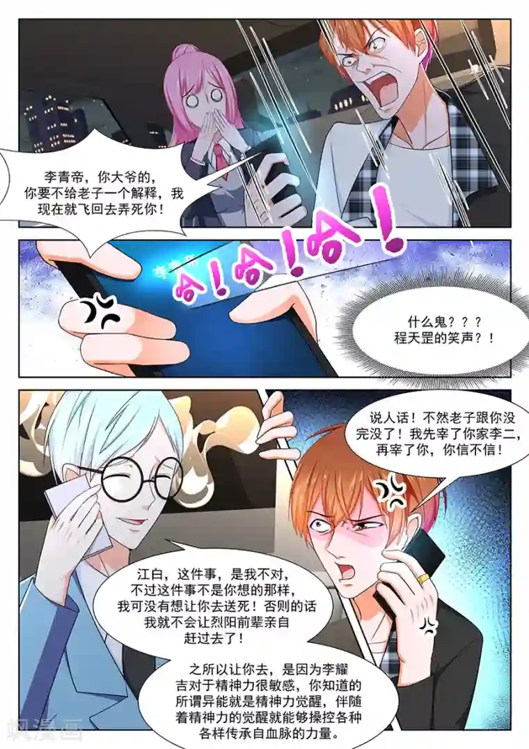 最强枭雄系统第258话 江白破海，恨意滔天！