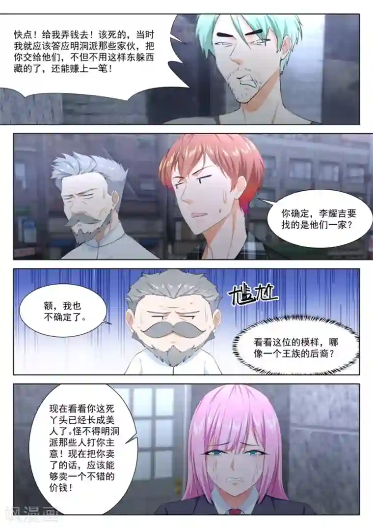 最强枭雄系统第259话 金泰妍的真实身份