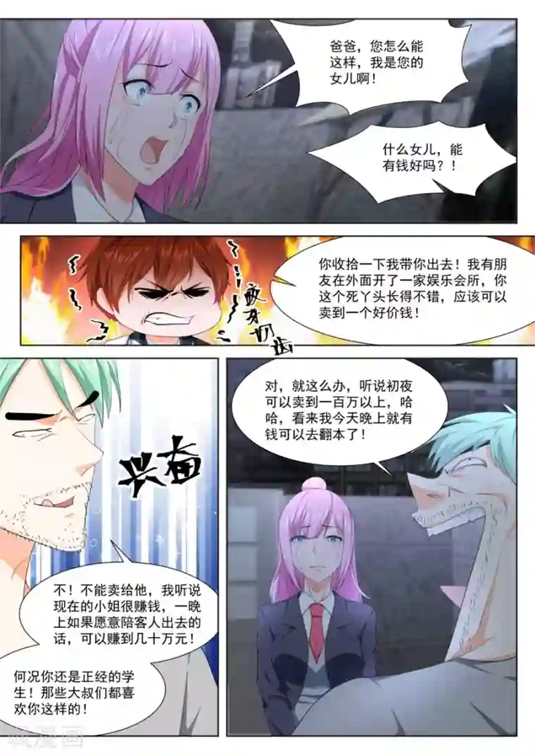 最强枭雄系统第259话 金泰妍的真实身份