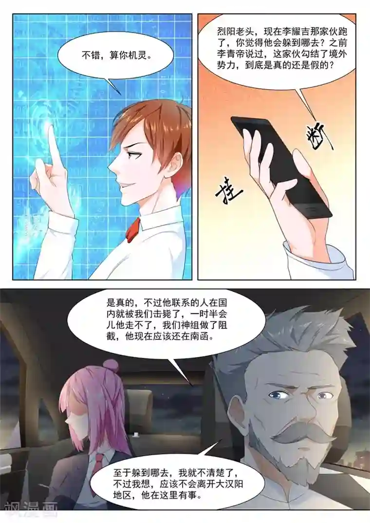 最强枭雄系统第259话 金泰妍的真实身份