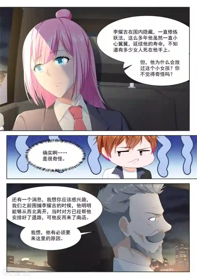 最强枭雄系统第259话 金泰妍的真实身份