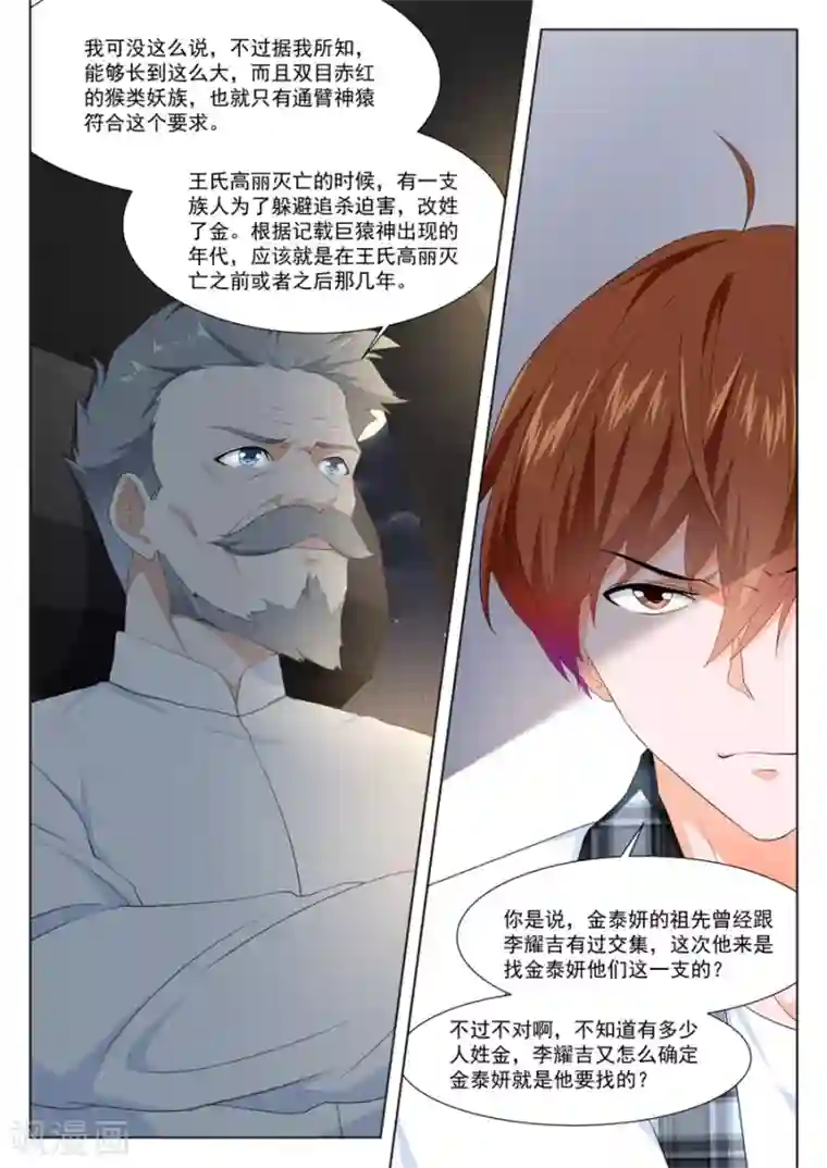 最强枭雄系统第259话 金泰妍的真实身份