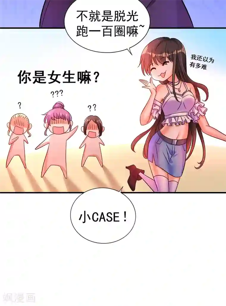 重生空间：豪门辣妻不好惹第15话 第一，很难吗？