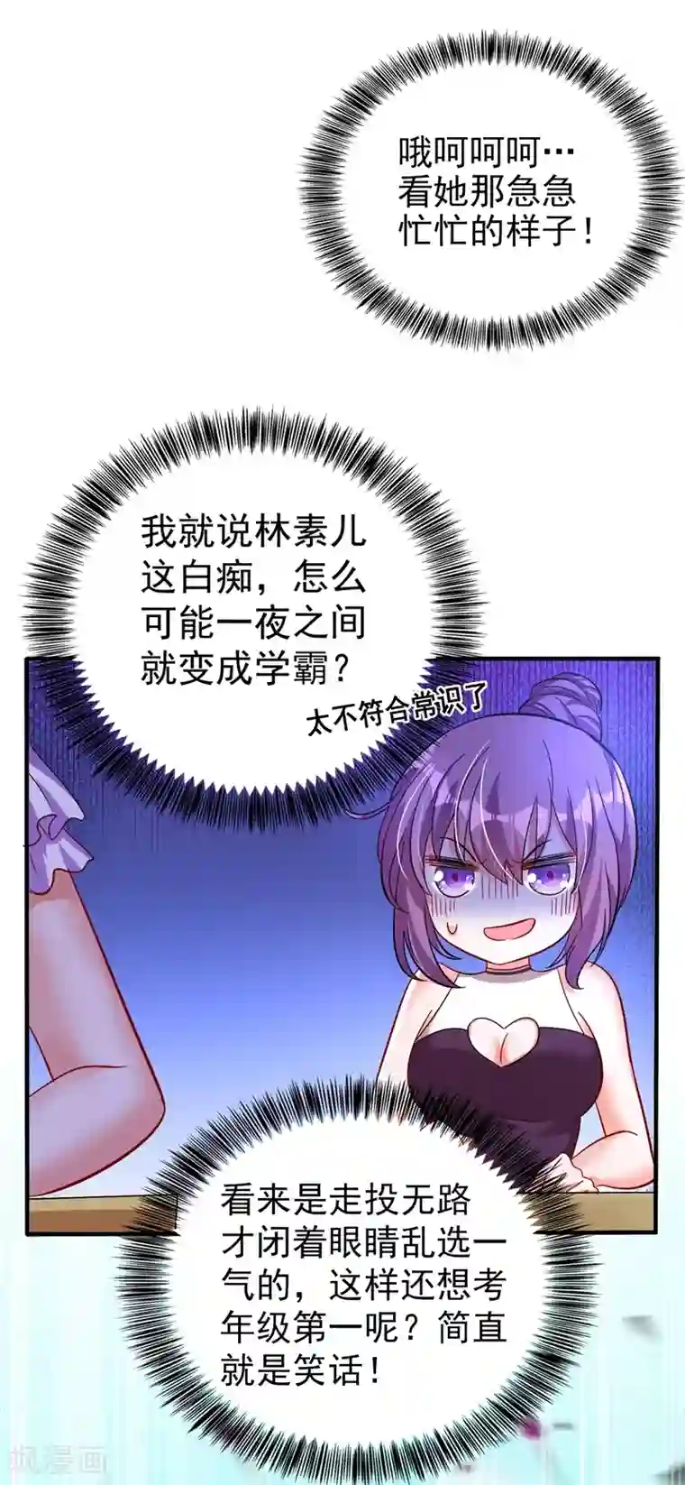 重生空间：豪门辣妻不好惹第16话 古娜拉开挂之神