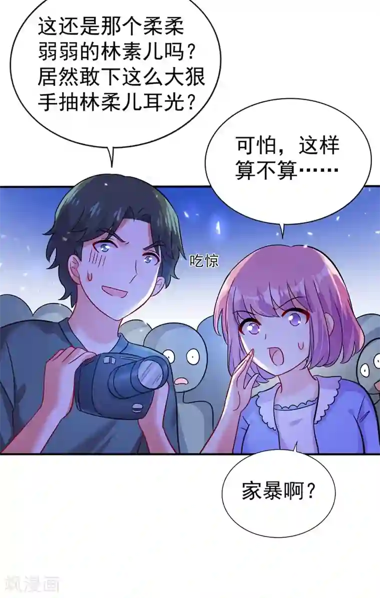 重生空间：豪门辣妻不好惹第18话 三巴掌教你做人！