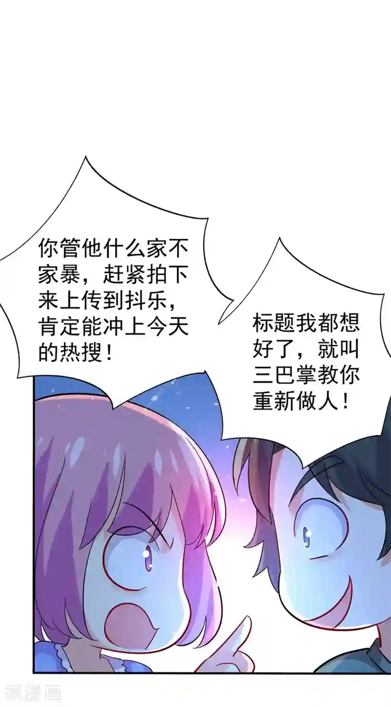 重生空间：豪门辣妻不好惹第18话 三巴掌教你做人！