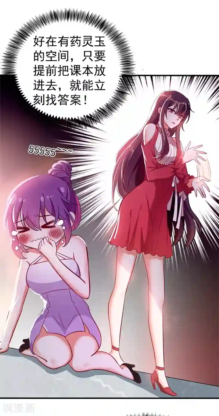 重生空间：豪门辣妻不好惹第18话 三巴掌教你做人！