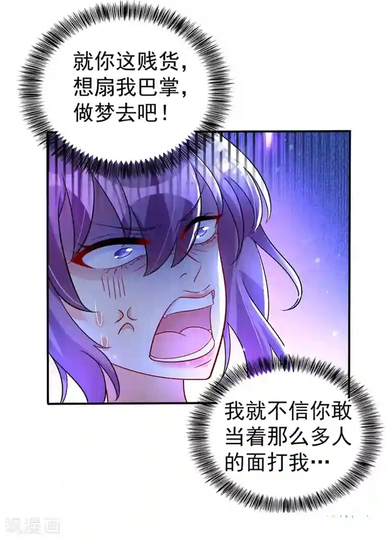 重生空间：豪门辣妻不好惹第18话 三巴掌教你做人！