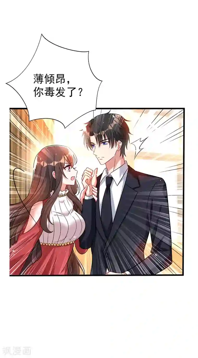 重生空间：豪门辣妻不好惹第20话 薄少的渴症