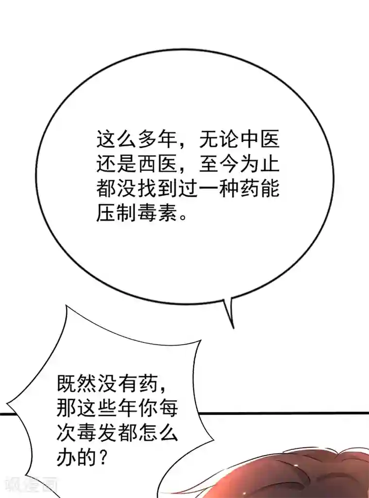 重生空间：豪门辣妻不好惹第20话 薄少的渴症