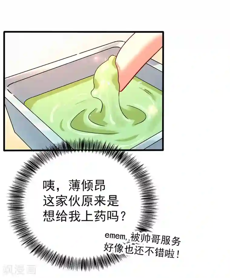 重生空间：豪门辣妻不好惹第20话 薄少的渴症