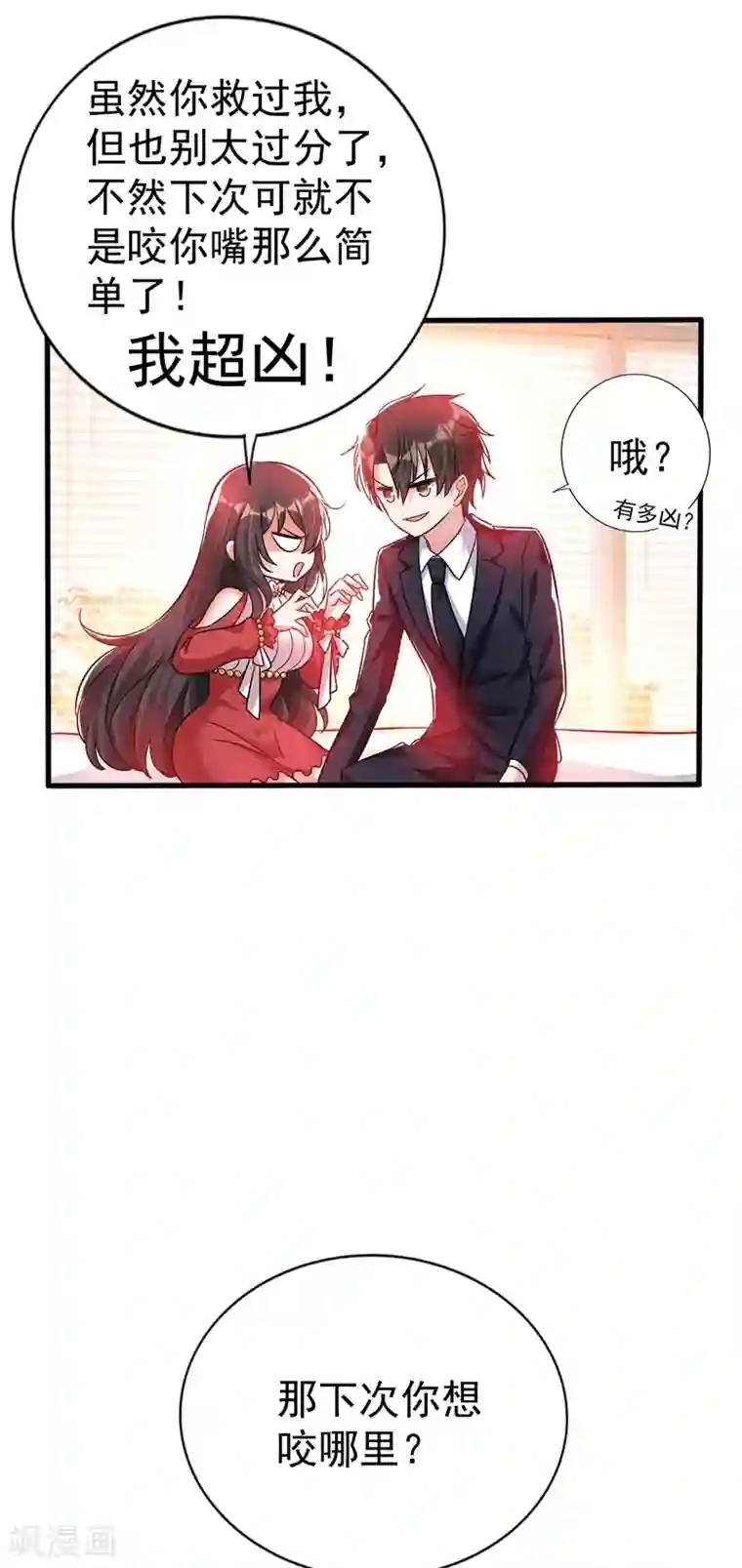重生空间：豪门辣妻不好惹第21话 林素儿属狗？
