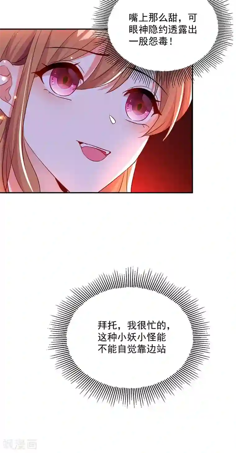 重生空间：豪门辣妻不好惹第23话 别有用心的宴会邀请！