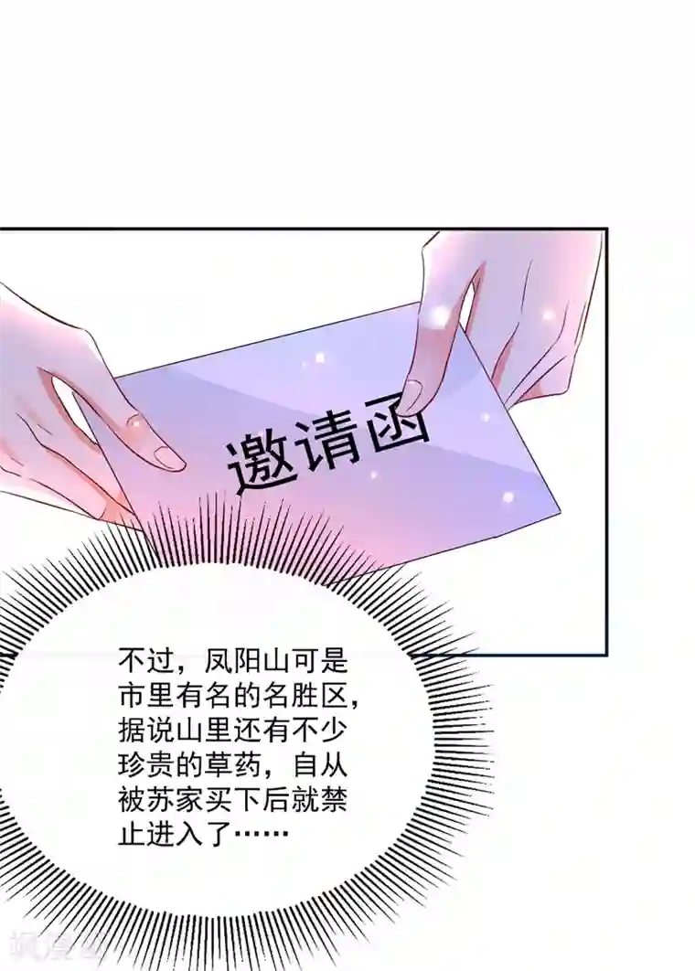 重生空间：豪门辣妻不好惹第23话 别有用心的宴会邀请！