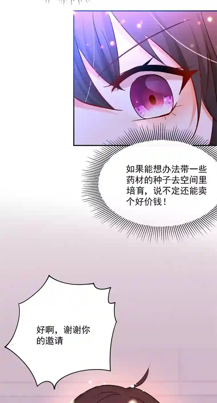重生空间：豪门辣妻不好惹第23话 别有用心的宴会邀请！